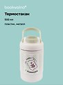 Термостакан Kawaii Собачка (пластик/металл) (500мл)