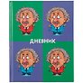Дневник школьный «Альберт Эйнштейн», для средних и старших классов, Listoff