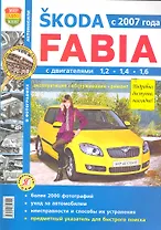 Skoda Fabia ч/б. фото Серия Я Ремонтирую Сам с 2007г.