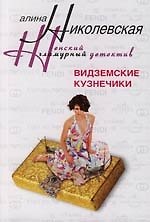 Видземские кузнечики