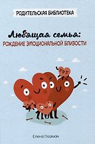 Любящая семья