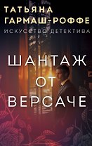 Шантаж от Версаче