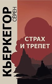 Страх и трепет. Диалектическая лирика Иоханнеса де Силенцио