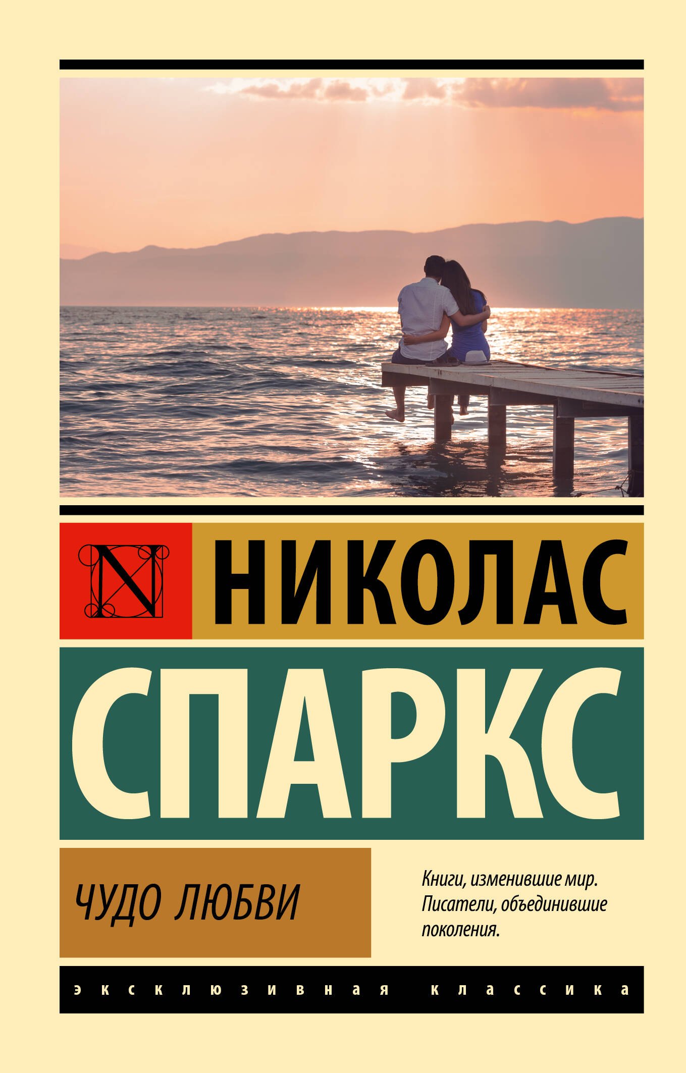 Чудо любви
Чудо любви