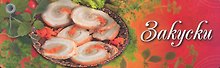 Закуски (веер)
