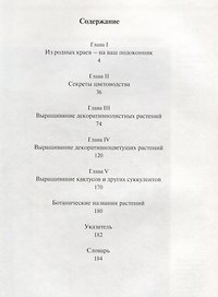 Энциклопедия комнатных растний. 3-е изд.