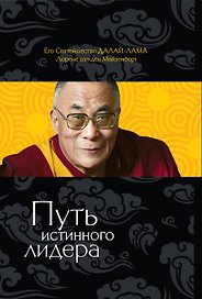 Путь лидера