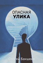 Опасная улика