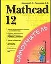Mathcad 12