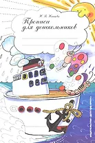 Прописи для старших дошкольников: Наглядно-методическое пособие