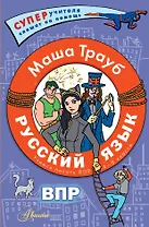 ВПР. Русский язык. 4-8 классы