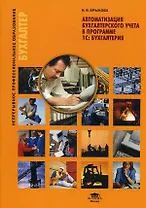 Теория бухгалтерского учета: Классификация бухгалтерских счетов: учеб. пособие / (мягк) (Непрерывное профессиональное образование Бухгалтер). Брыкова Н. (Академия)