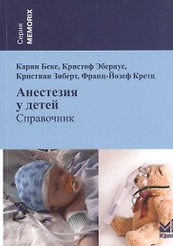Анестезия у детей: справочник