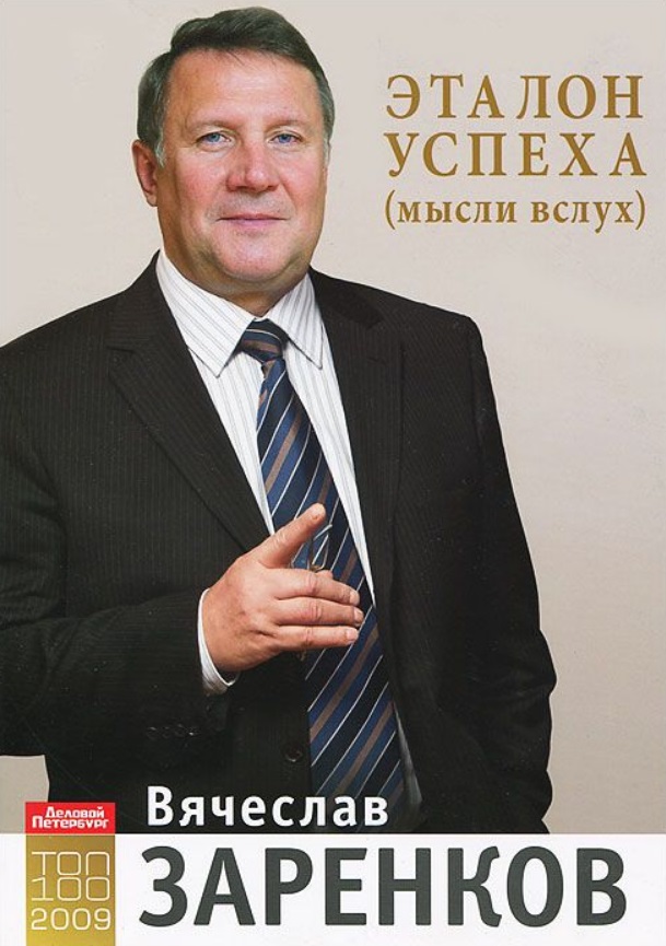 Эталон успеха (мысли вслух)
Эталон успеха (мысли вслух)