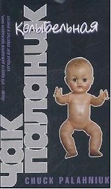 Колыбельная