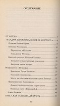 Тибетский лекарь кремлевских вождей