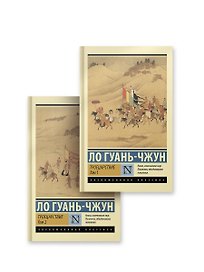 Троецарствие