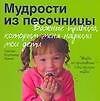 Мудрости из песочницы. Важные правила, которым меня научили мои дети