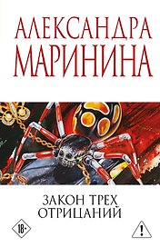 Закон трех отрицаний