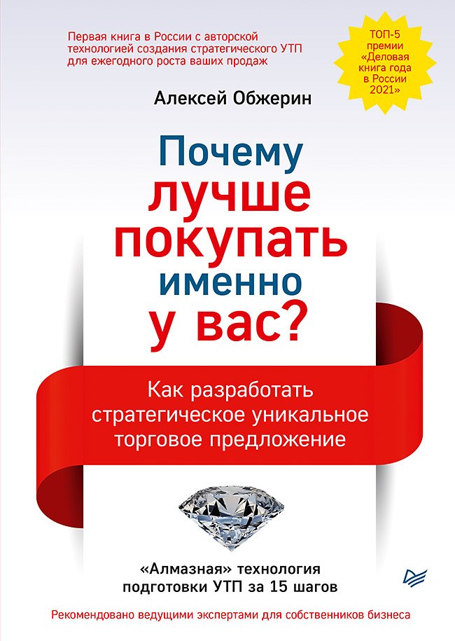 Почему лучше покупать именно у вас Как разработать стратегическое уникальное торговое предложение
Почему лучше покупать именно у вас Как разработать стратегическое уникальное торговое предложение