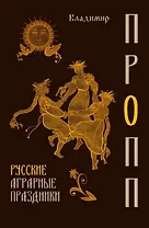 Русские аграрные праздники