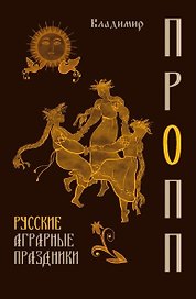 Русские аграрные праздники
