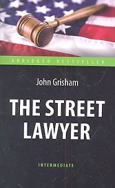 The Street Lawyer = Адвокат : книга для чтения на английском языке