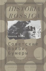 Советские бэйби-бумеры
