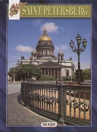 Saint Petersburg, на английском языке