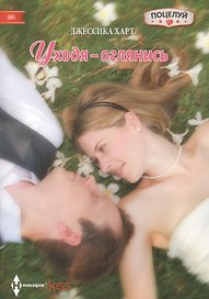 Уходя - оглянись