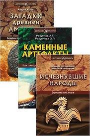 Тайны древних цивилизаций 3тт (компл. 3кн.) (упаковка) (ДостПлан)