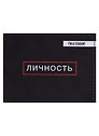 Обложка для студенческого Личность (эко кожа, нубук)