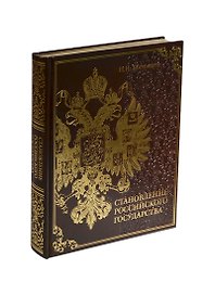 Становление Российского государства.(кожа)