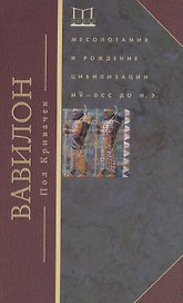 Вавилон