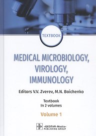 Medical Microbiology, Virology, Immunology. Textbook in 2 Volumes. Volume 1 (на английском языке)