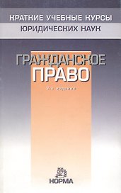 Гражданское право