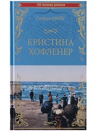 Кристина Хофленер