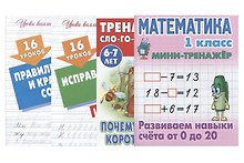 Комплект первоклассника (универсальный) № 10 (комплект из 4-х книг)