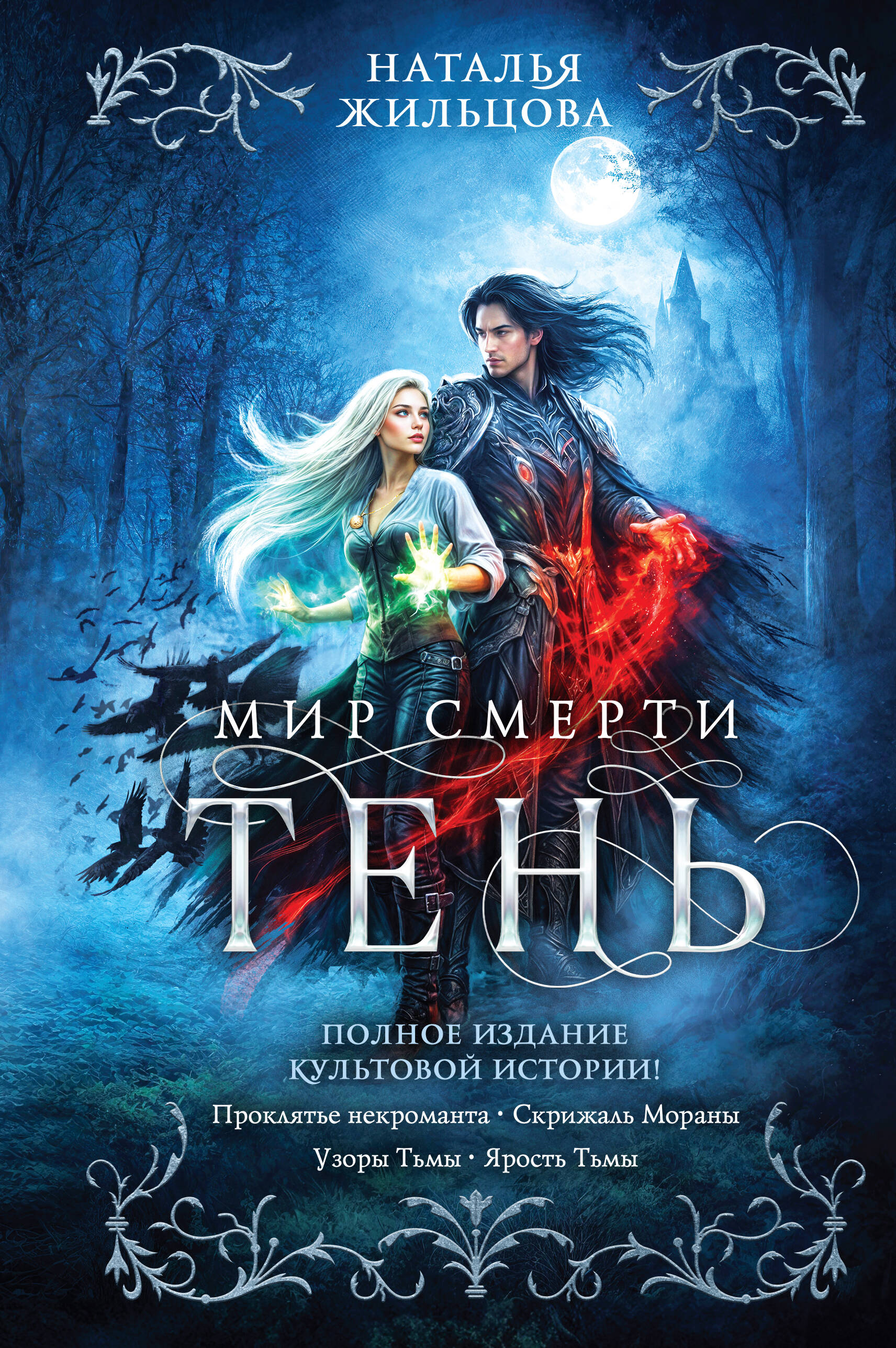 Тень. Мир смерти
Тень. Мир смерти