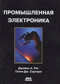 Промышленная электроника