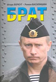Брат