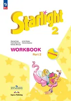 Starlight. Английский язык. Углубленный уровень. Рабочая тетрадь в двух частях. Часть 2. 2 класс