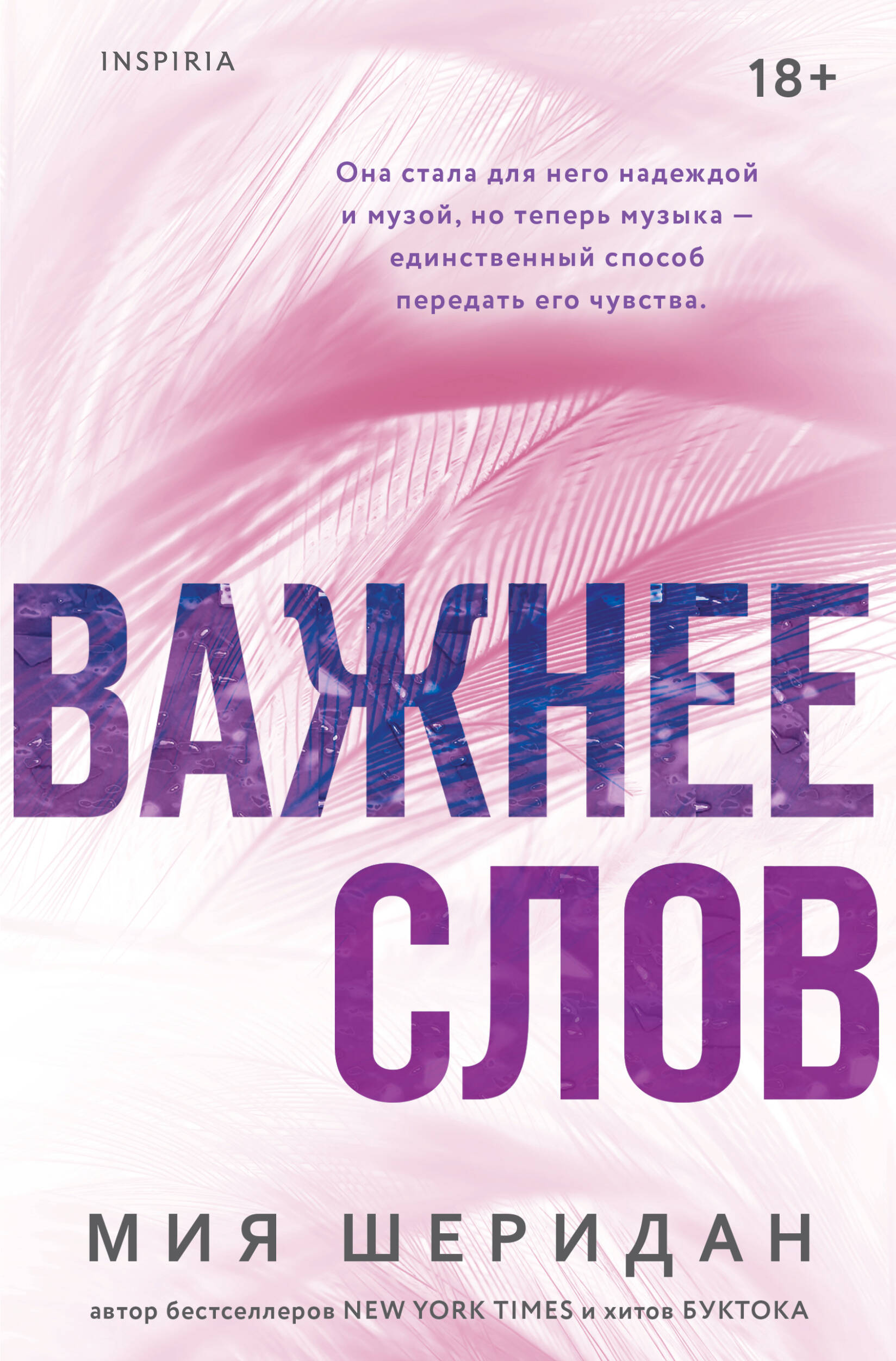 Важнее слов
Важнее слов