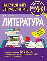 Литература