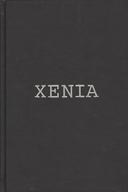 Xenia, или Последовательный процесс