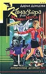 Камасутра для Микки - Мауса