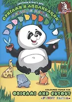 Бумага цветная 10цв 10л А4 "Панда" для оригами и аппликаций, Гознак