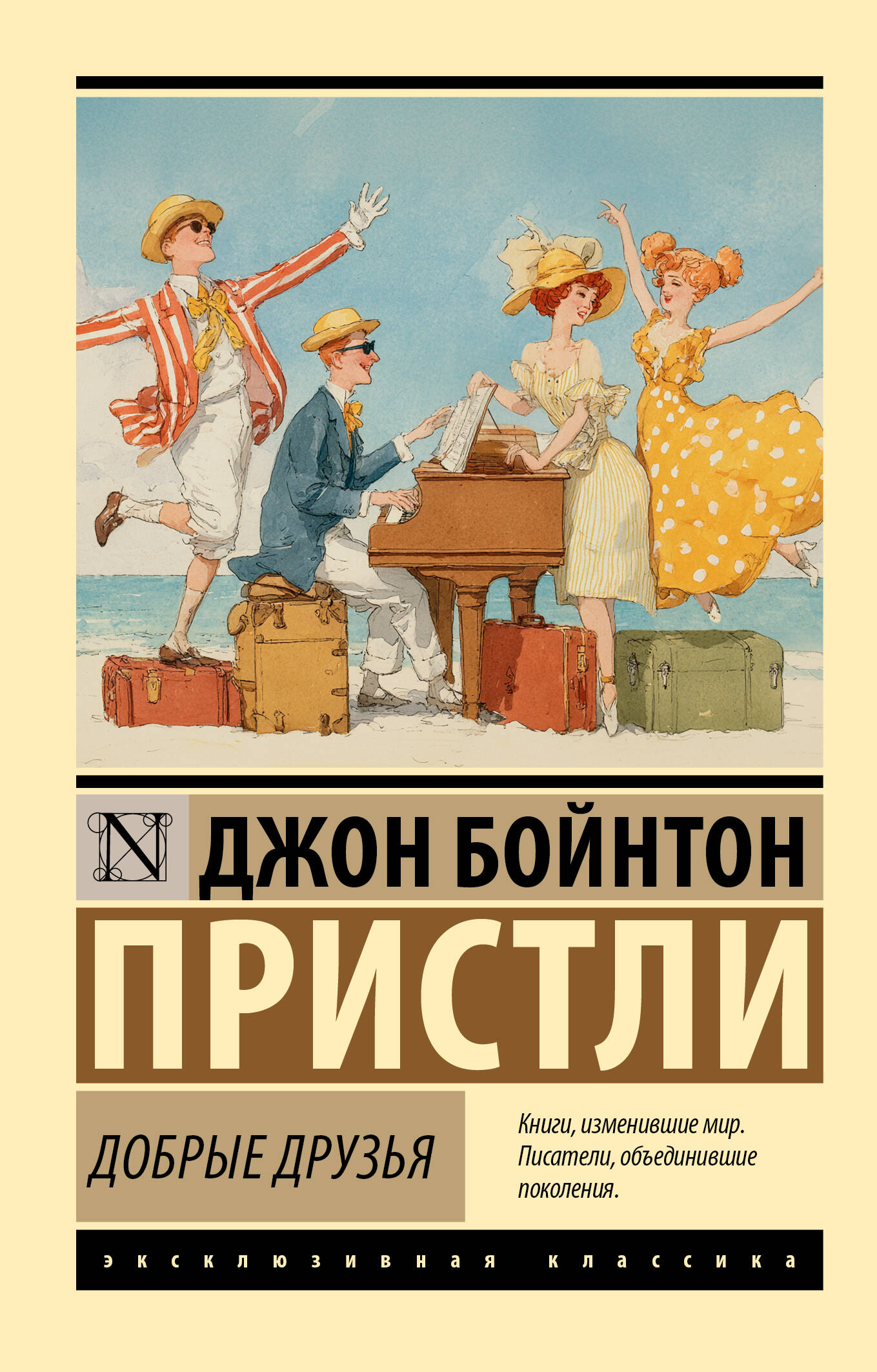 Добрые друзья
Добрые друзья