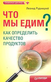 Что мы едим? Как определить качество продуктов