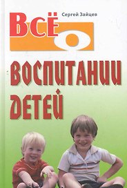 Всё о воспитании детей